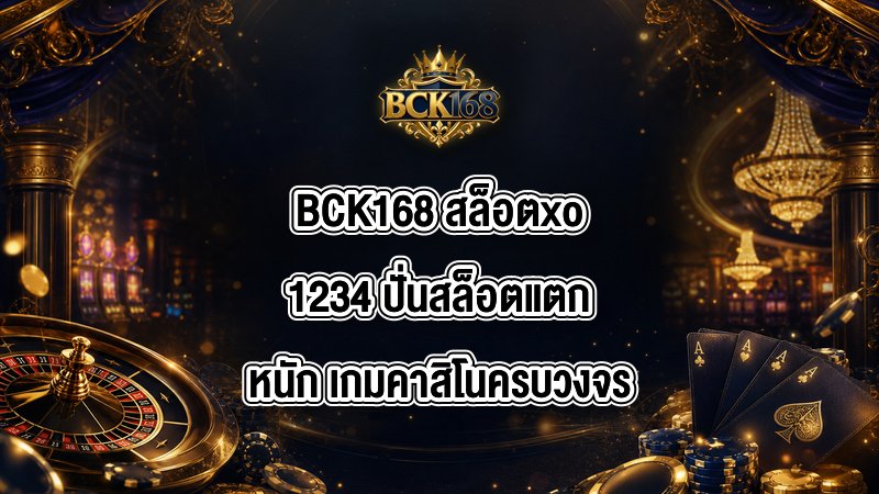 BCK168 สล็อตxo1234